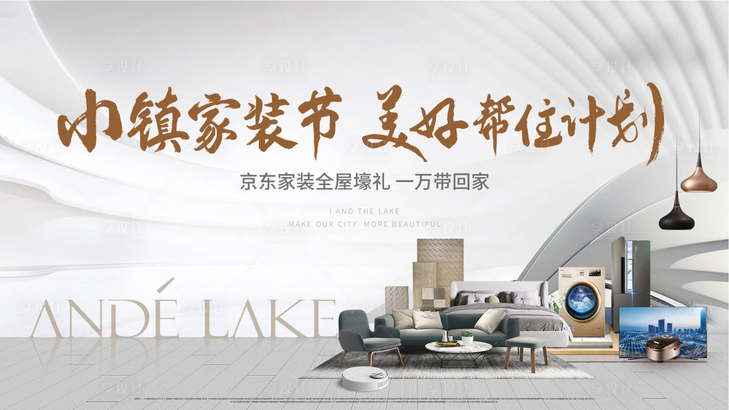 源文件下载【地产家装节活动展架】编号：97370012729047613