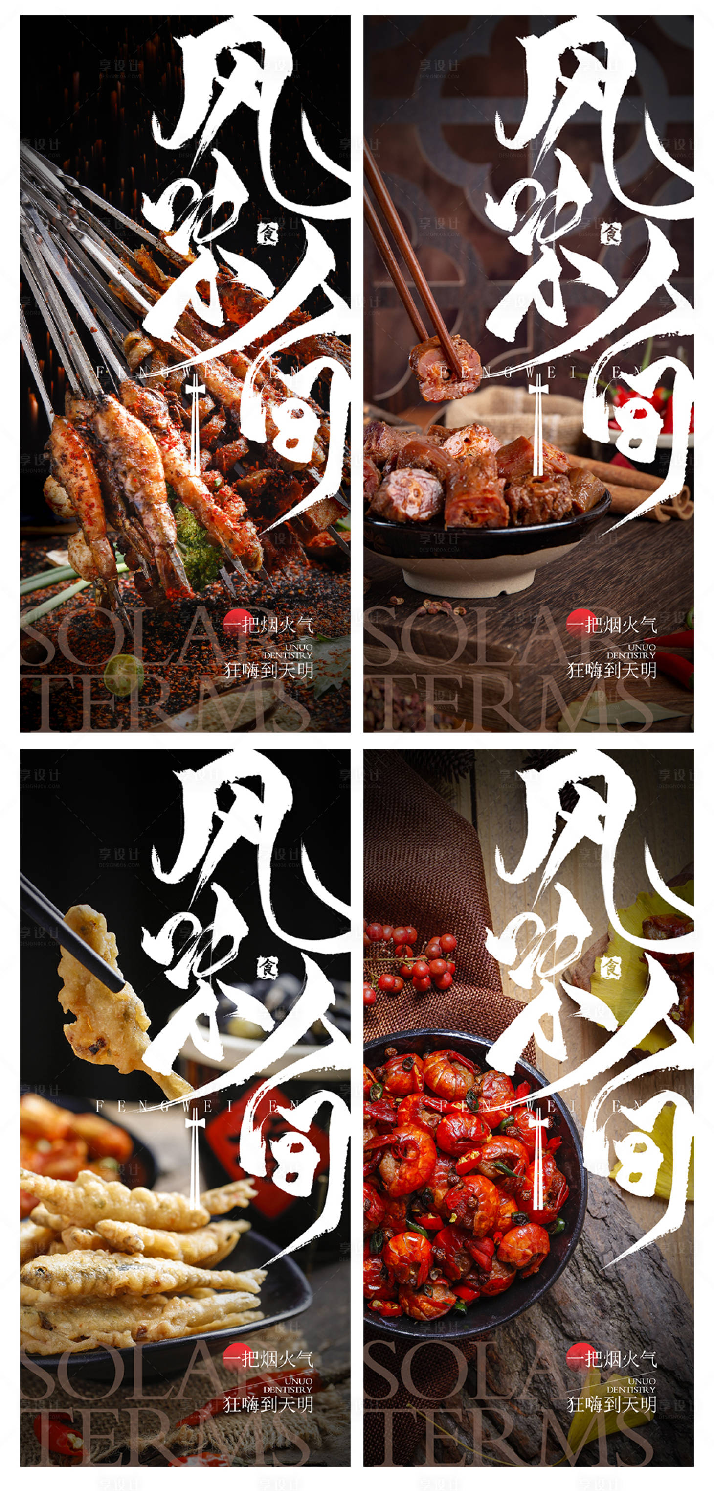 源文件下载【享设计】搜索编号：34140012616949263【美食海报】