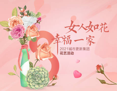 源文件下载【地产花艺活动主画面】编号：92480012619615606