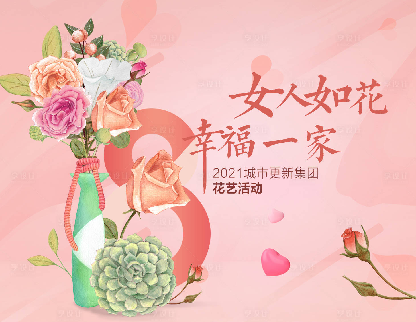 源文件下载【享设计】搜索编号：92480012619615606【地产花艺活动主画面】
