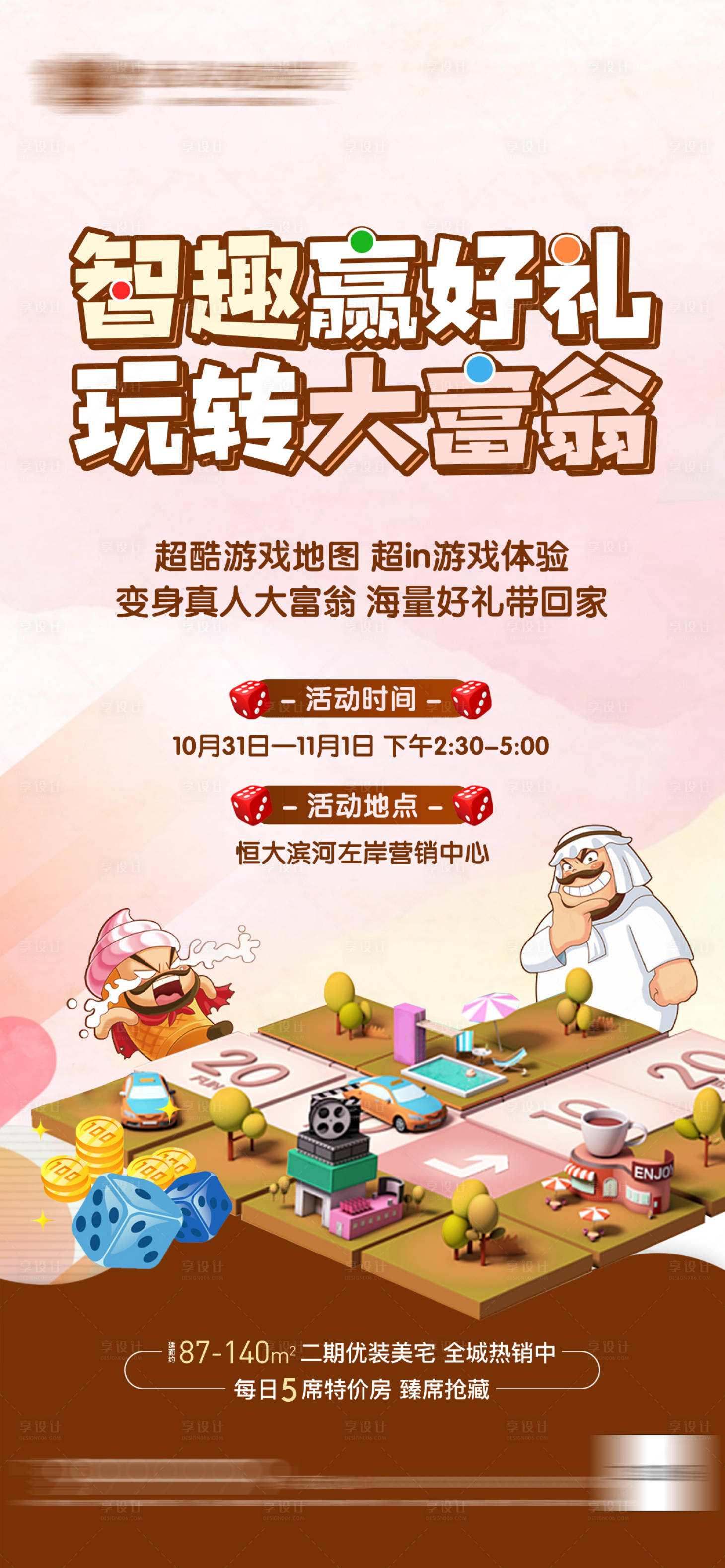 源文件下载【大富翁活动海报】编号：86370012872423336