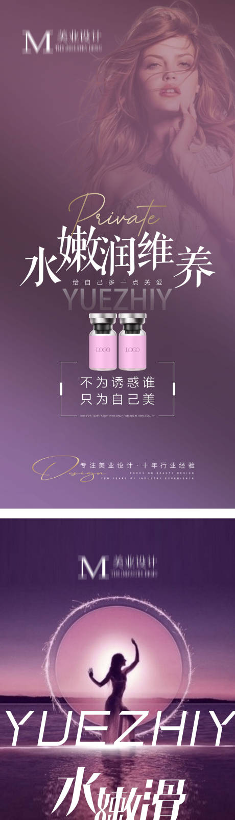 源文件下載【享設計】搜索編號：45220012874009334【私密產品性冷淡風海報】