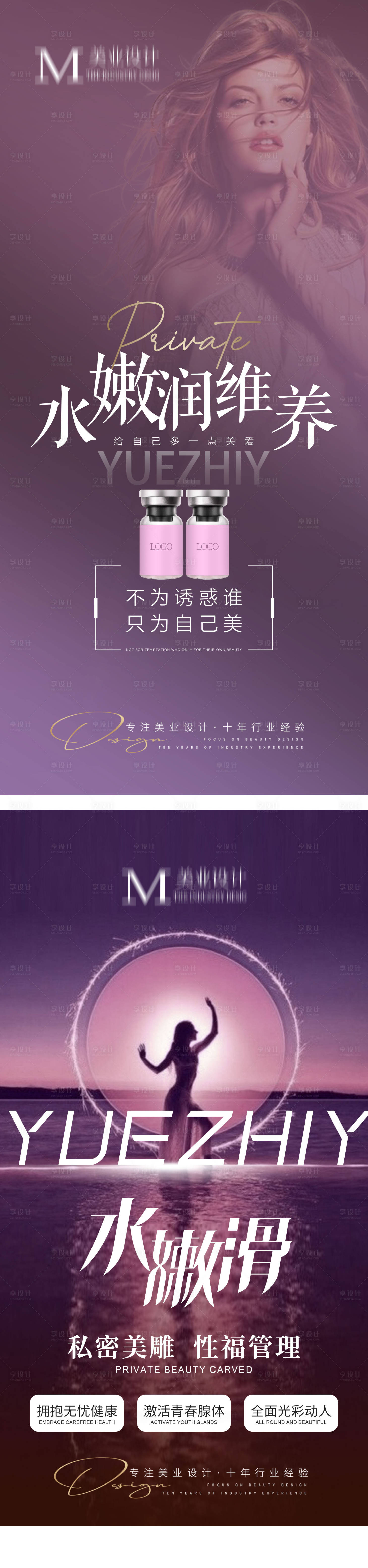 源文件下載【享設計】搜索編號：45220012874009334【私密產品性冷淡風海報】