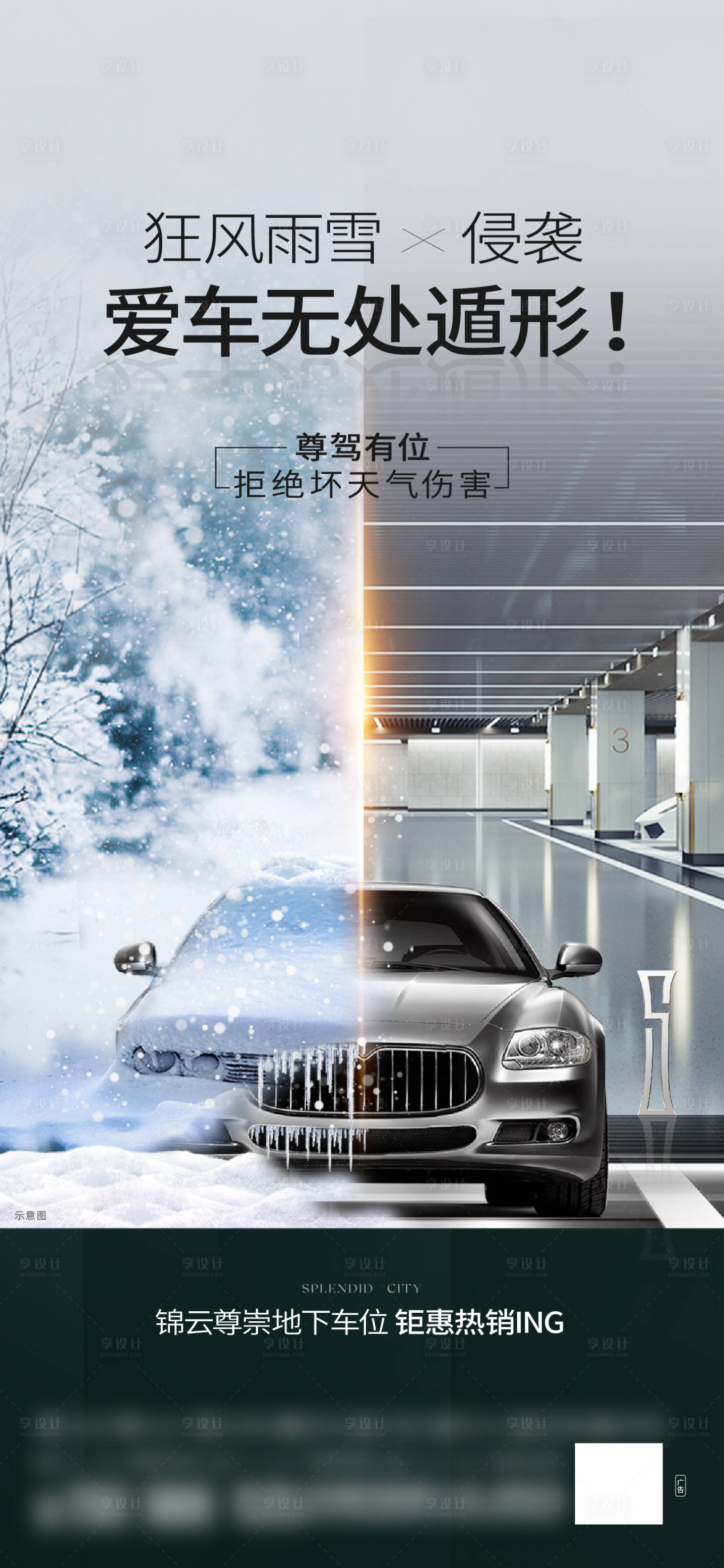 源文件下载【享设计】搜索编号：60800012636929764【车位痛点海报 】