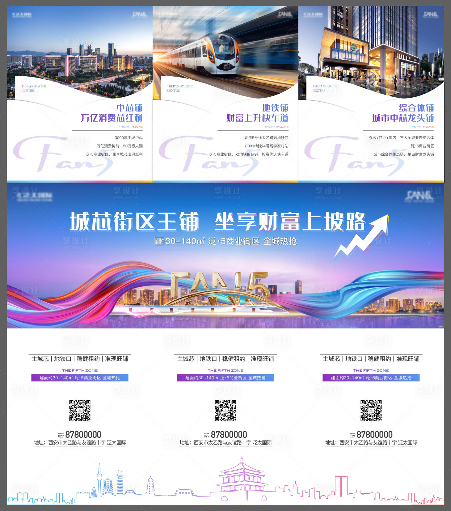 源文件下载【房地产商业三宫格价值点海报】编号：42560012835816660