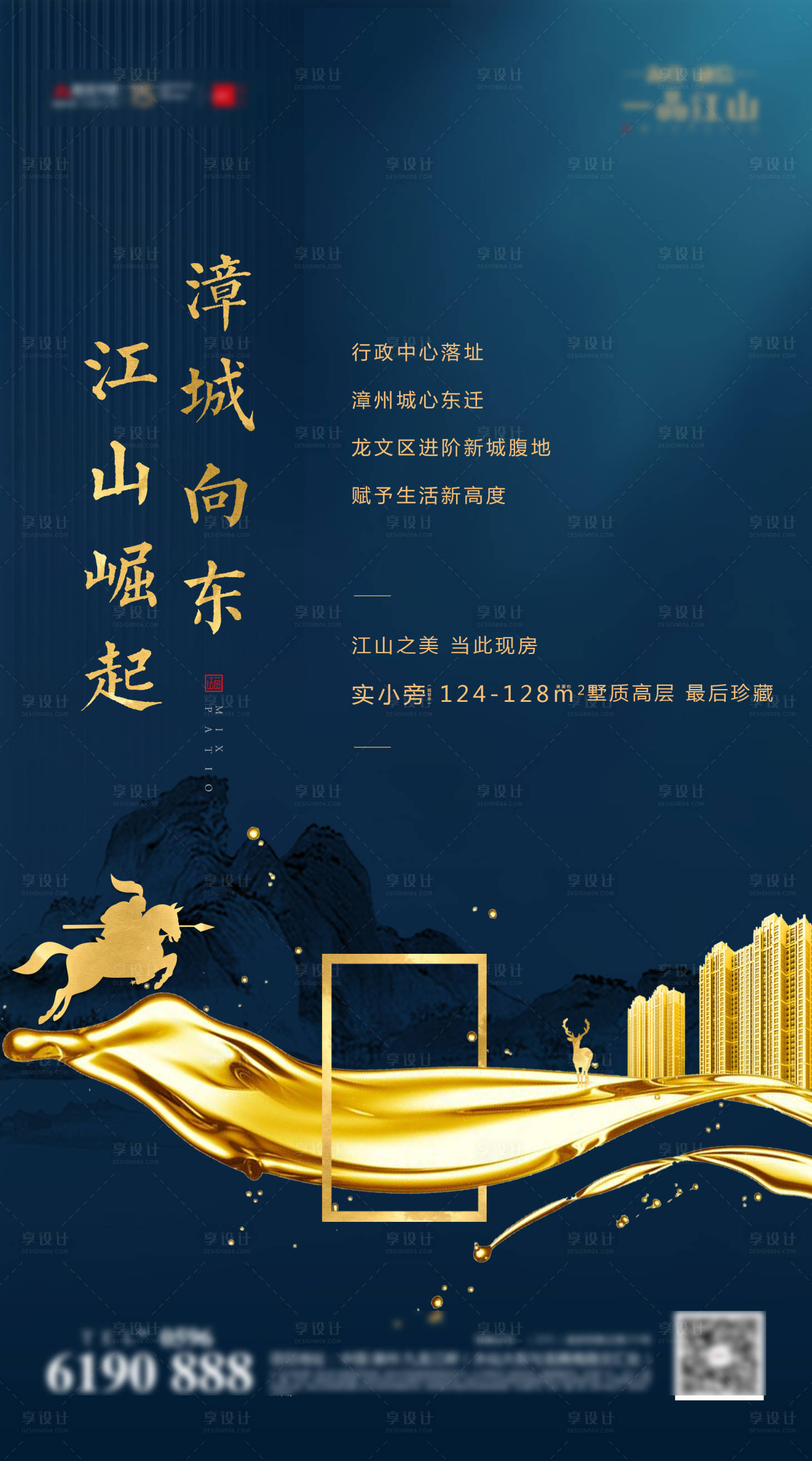 源文件下載【藍金地產宣傳活動海報】編號：13910012710137433