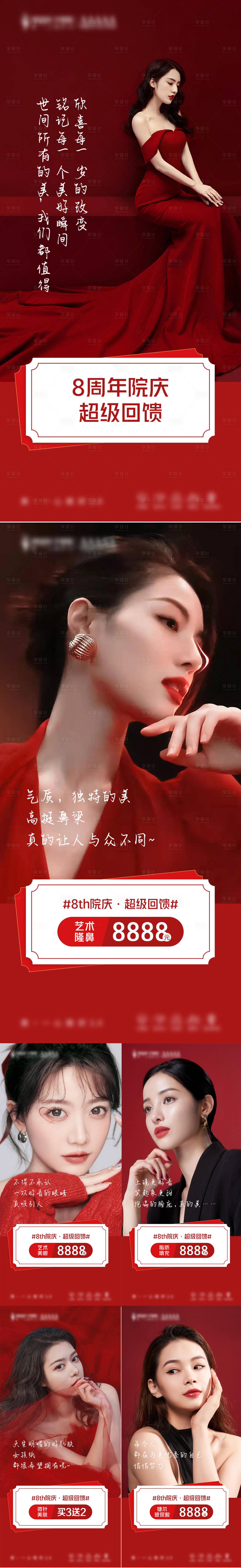 源文件下载【享设计】搜索编号：12390012717286536【红色周年庆整形项目系列图】
