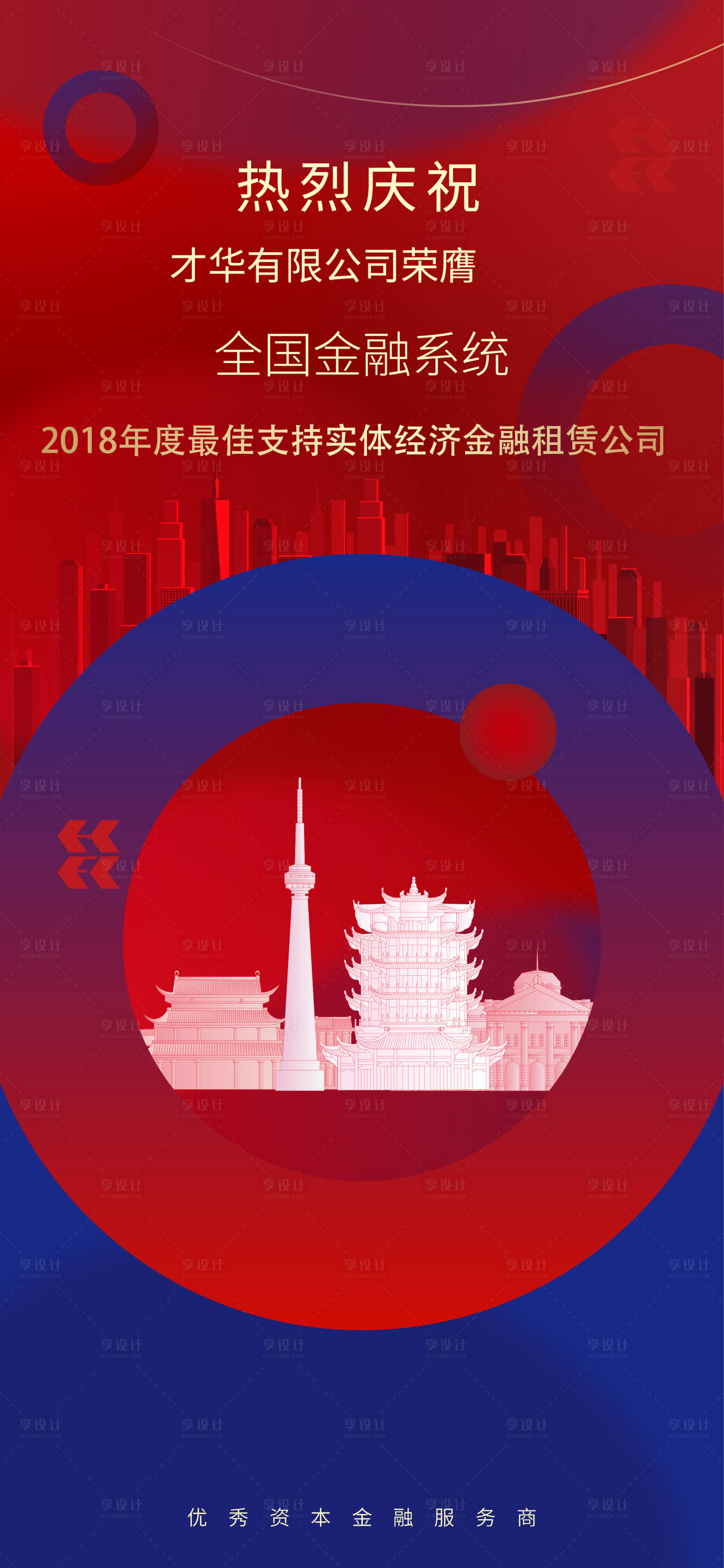 源文件下载【享设计】搜索编号：62890012731531963【金融获奖海报】