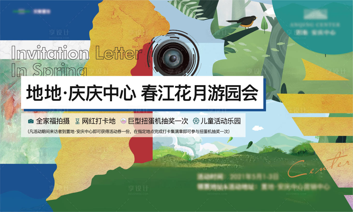 源文件下載【地產游園會活動背景板】編號：77330012878217996