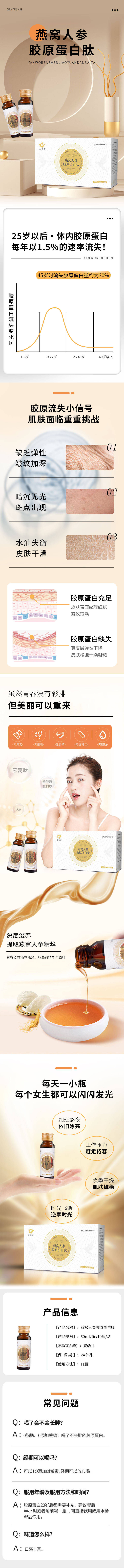 源文件下載【享設(shè)計(jì)】搜索編號(hào)：80580012677656479【膠原蛋白肽詳情】