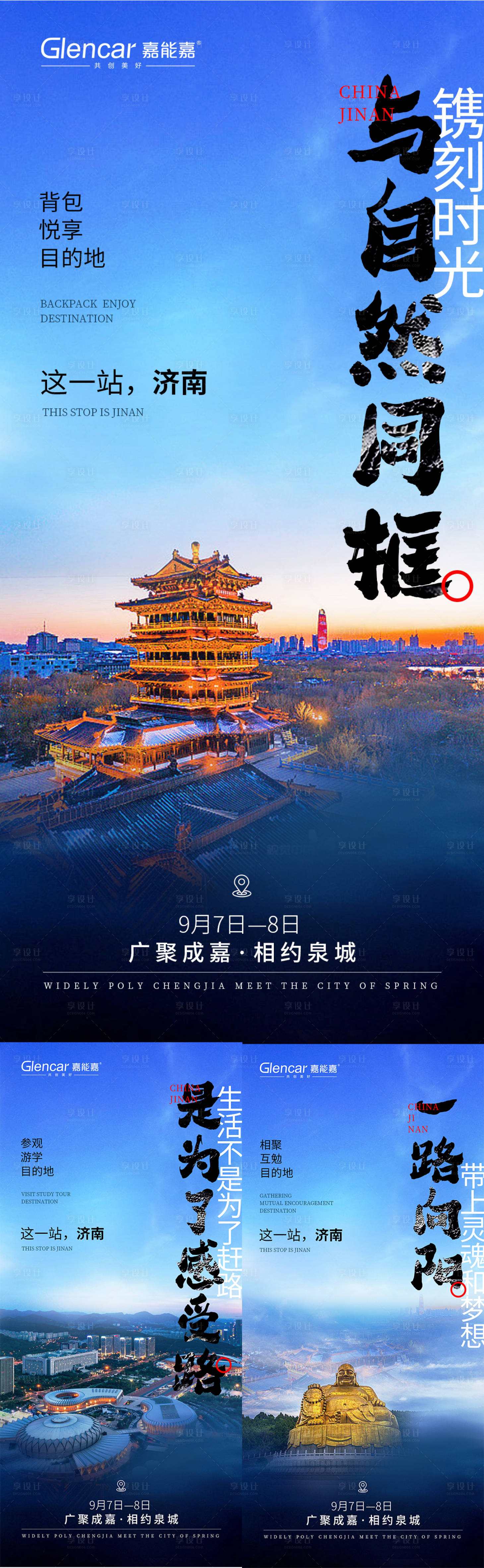 源文件下載【享設計】搜索編號：48210012556812234【招商旅游海報】