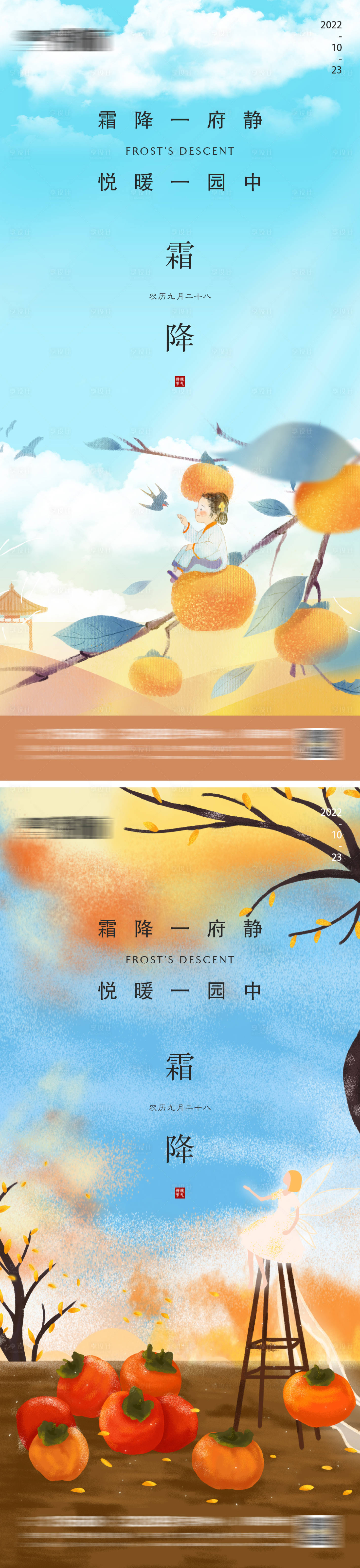 源文件下載【享設計】搜索編號：23030012755988161【地產霜降系列海報】