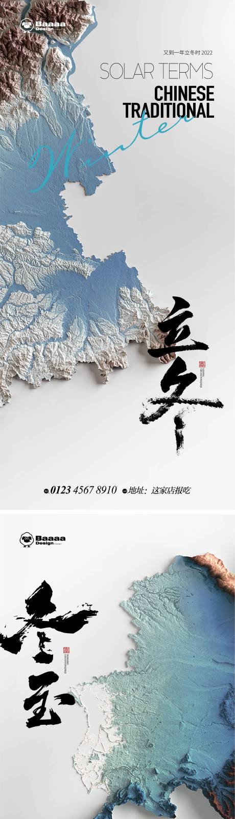 源文件下载【立冬冬至意境节气海报】编号：20221026173003443