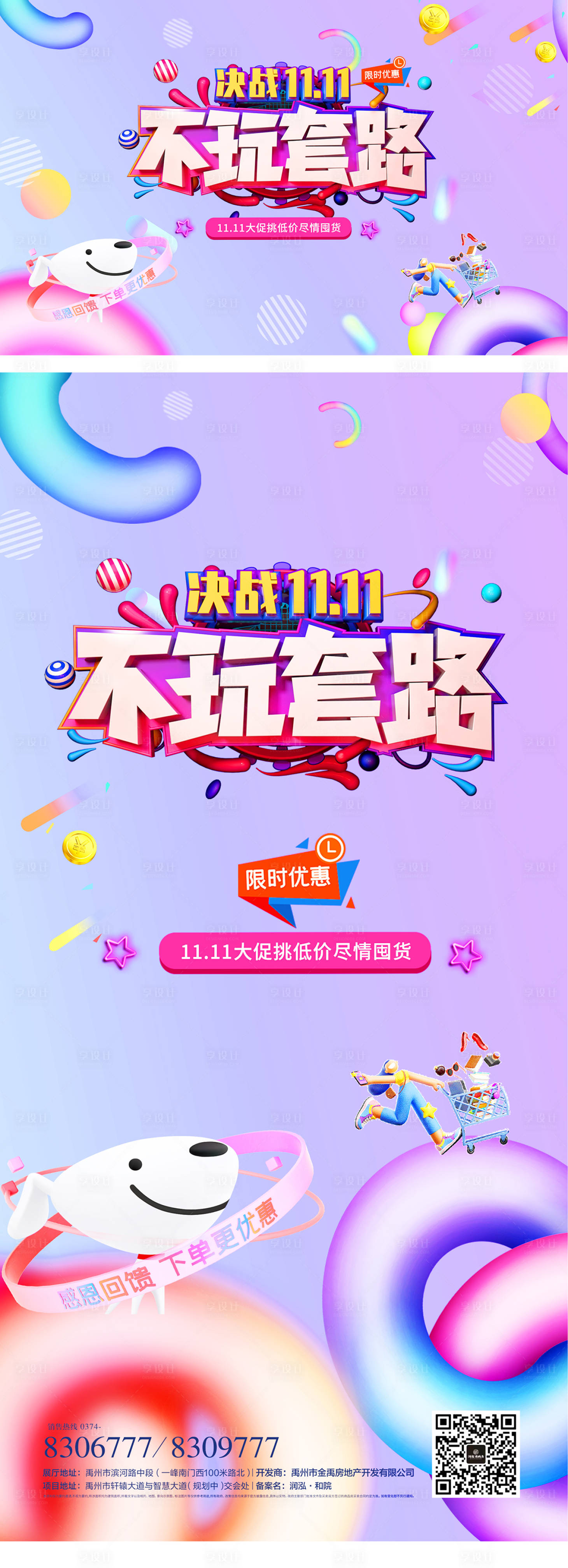 源文件下载【双11促销海报】编号：39030012827058588