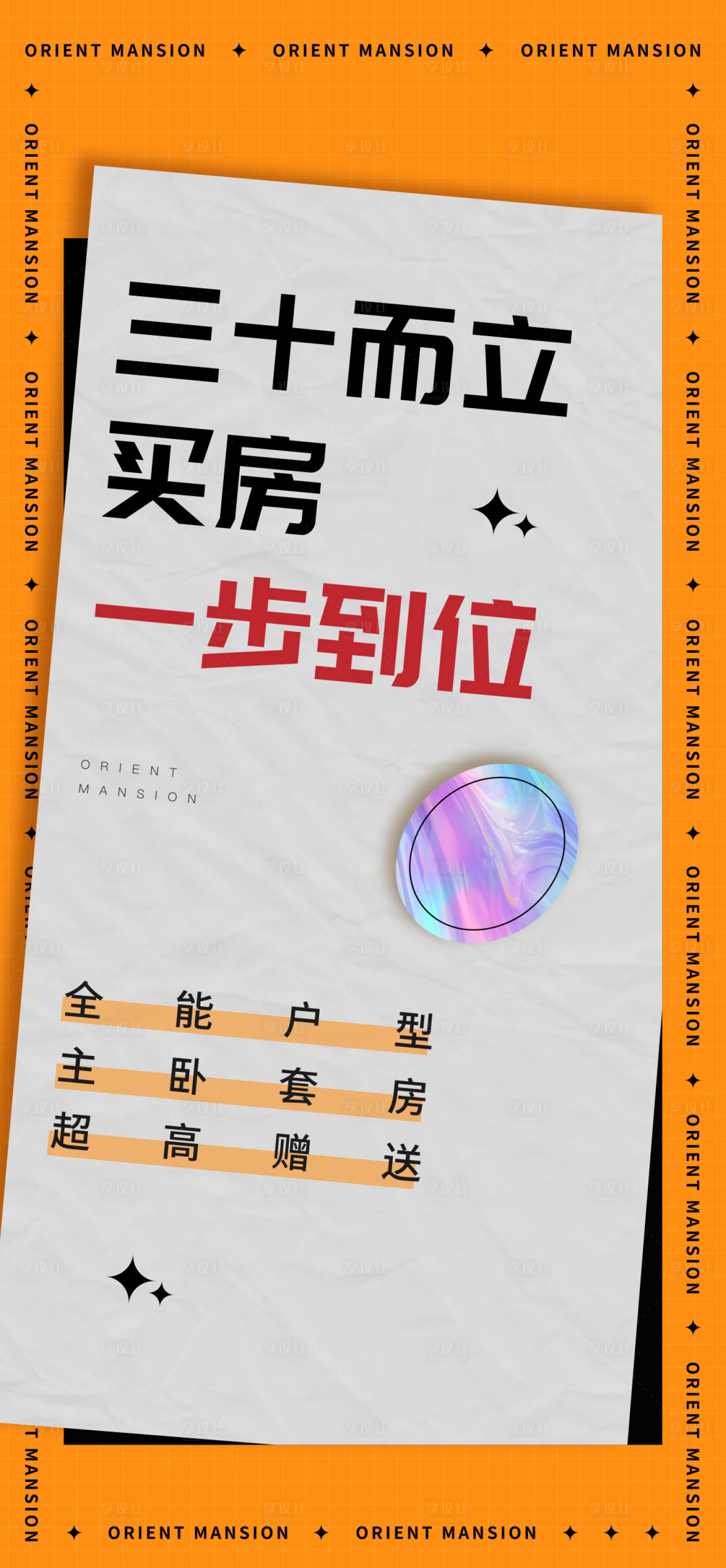 源文件下載【享設計】搜索編號：52310012582043891【地產三十而立】
