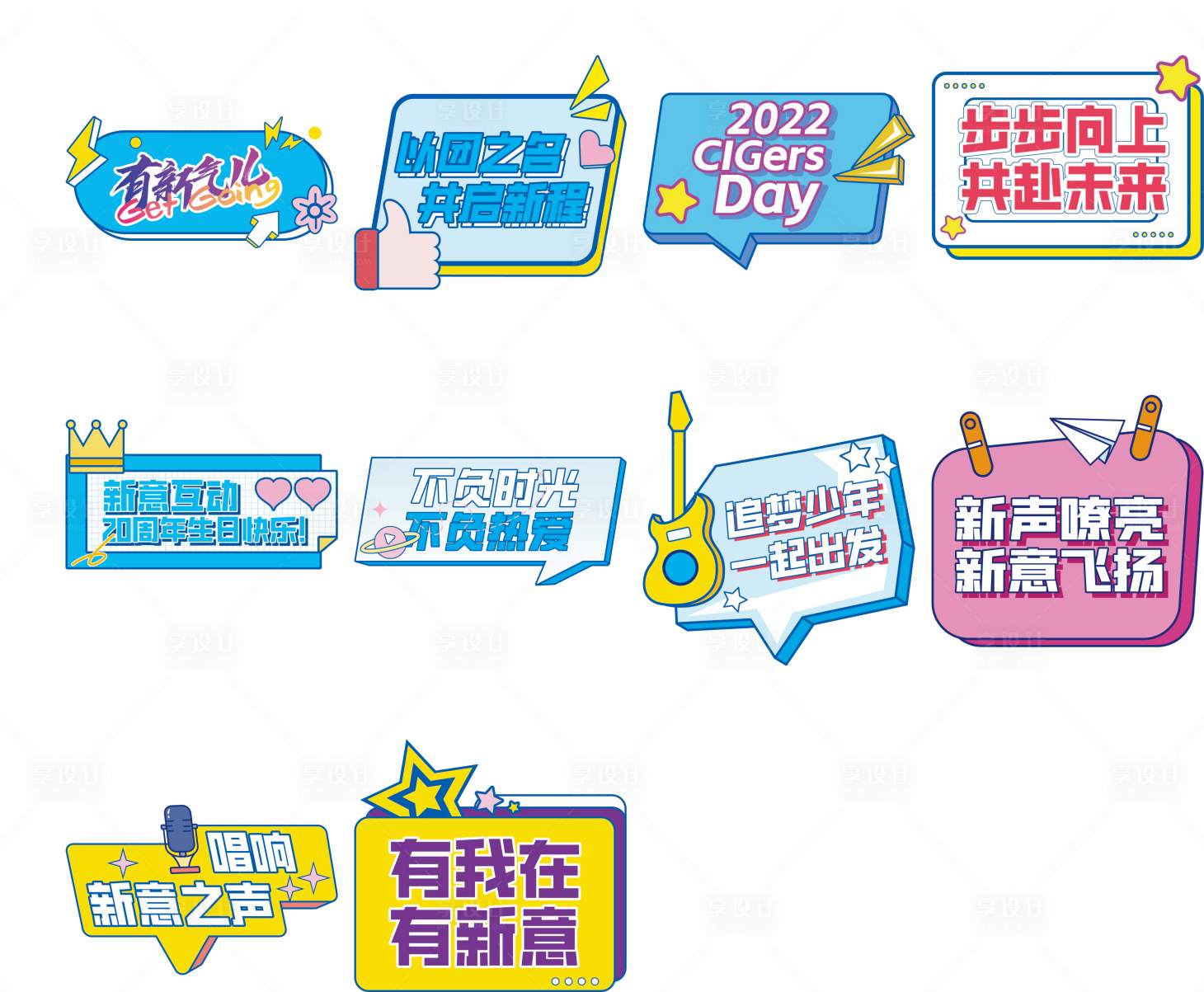 源文件下载【享设计】搜索编号：54490012602384875【活动拍照手举牌】