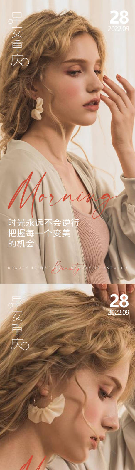 源文件下载【医美早安高级问候系列海报】编号：49420012634019837