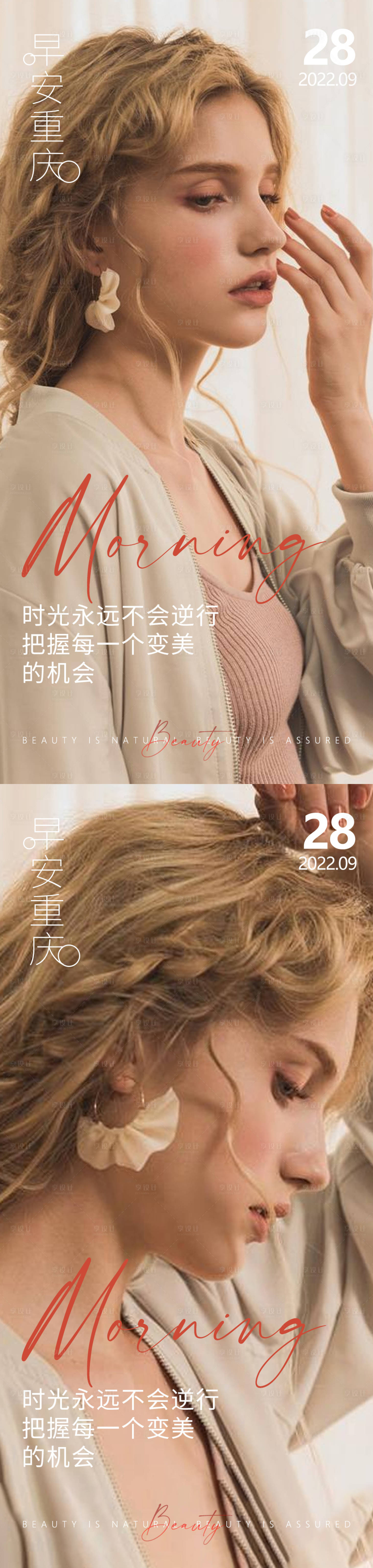 源文件下載【享設計】搜索編號：49420012634019837【醫美早安高級問候系列海報】