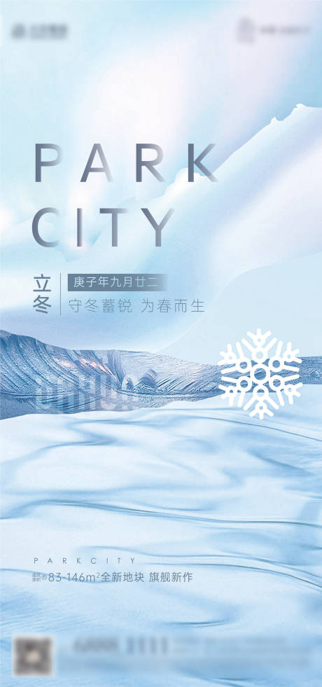 源文件下载【享设计】搜索编号：29480012894344604【地产立冬节气单图】