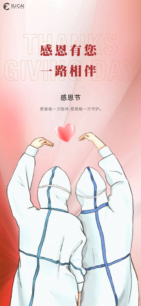 源文件下载【感恩节海报】编号：50240012987727287