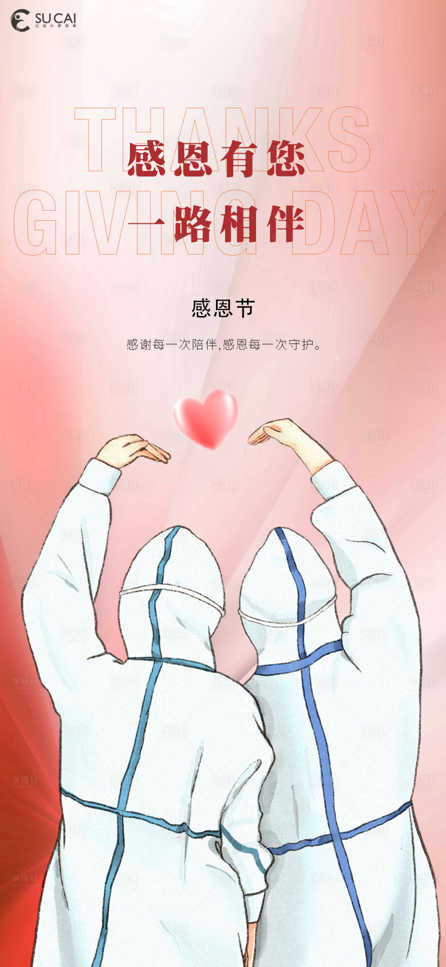源文件下載【享設計】搜索編號：50240012987727287【感恩節海報】
