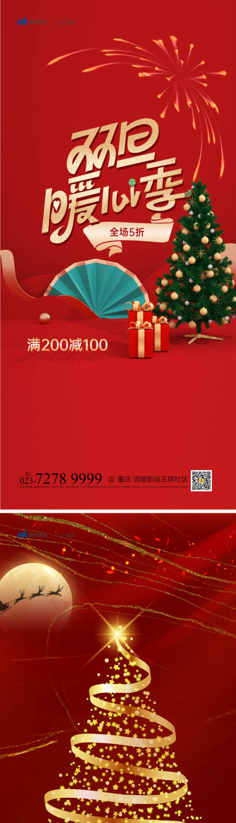 源文件下载【享设计】搜索编号：29020012840922294【圣诞节红金系列海报】