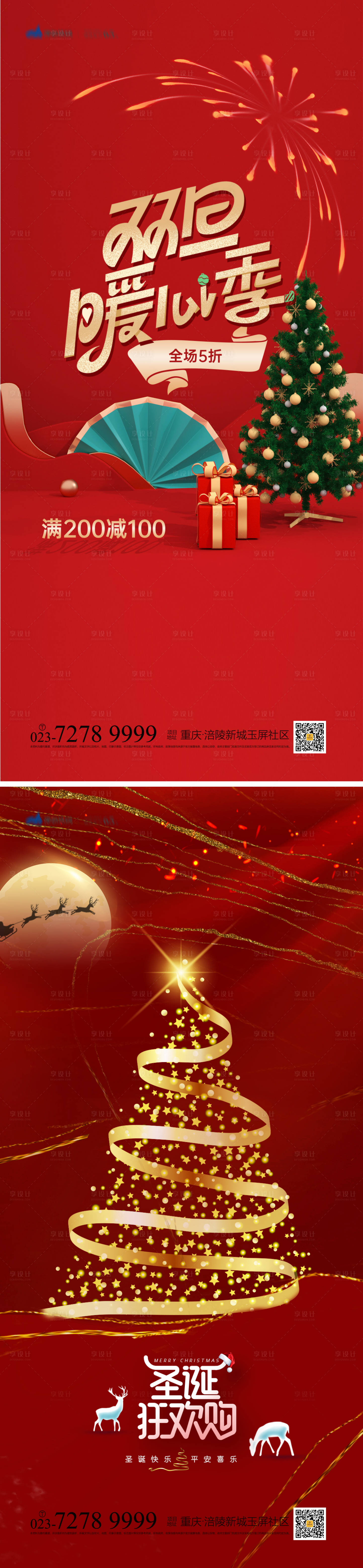 源文件下载【享设计】搜索编号：29020012840922294【圣诞节红金系列海报】
