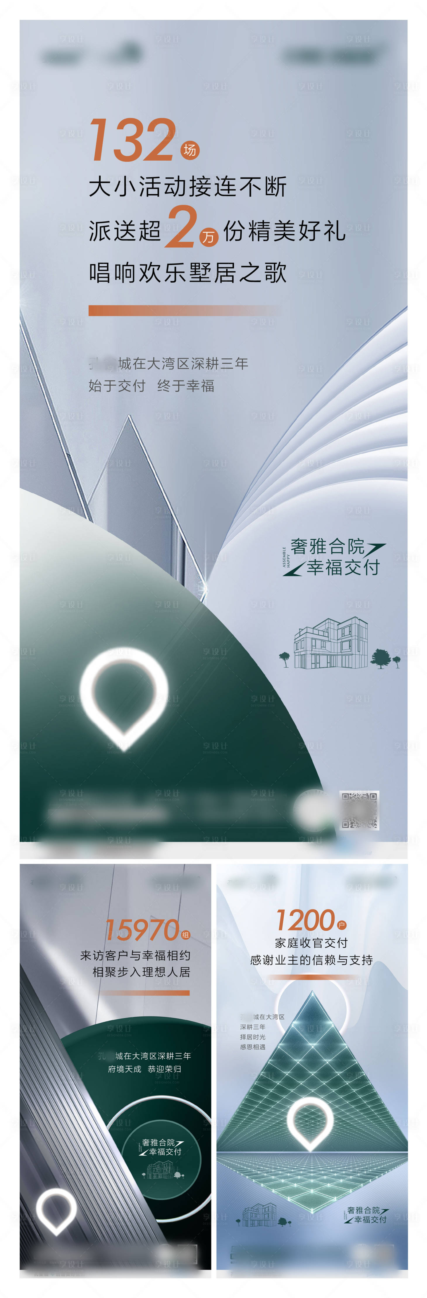 源文件下載【享設計】搜索編號：40150013023434510【房地產海報】