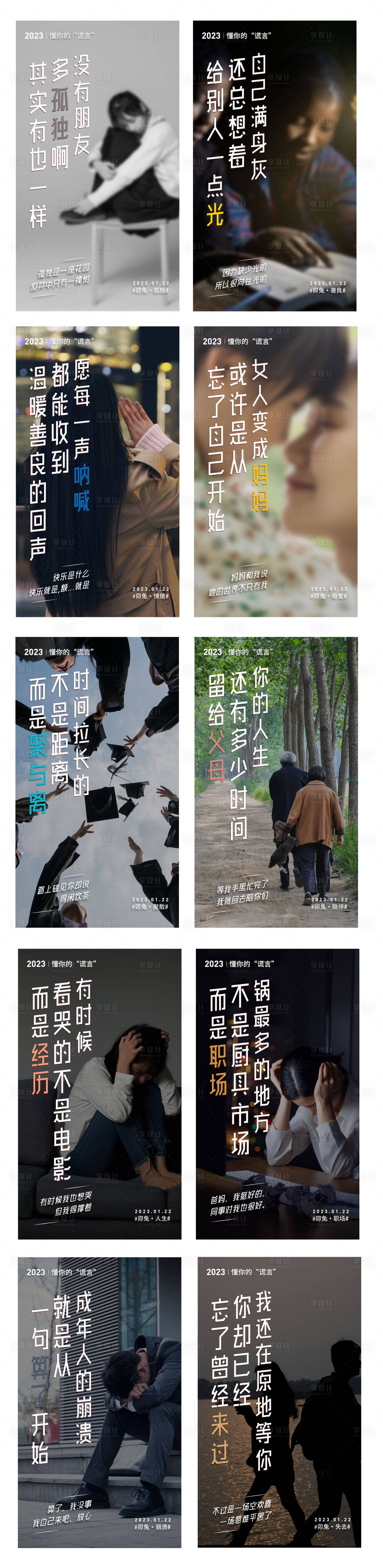 源文件下載【享設(shè)計】搜索編號：66090013002526922【戳心文案系列海報】