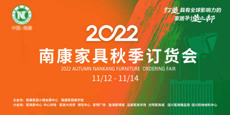 源文件下載【家具家居秋季訂貨會展會主背景】編號：73200012964321756