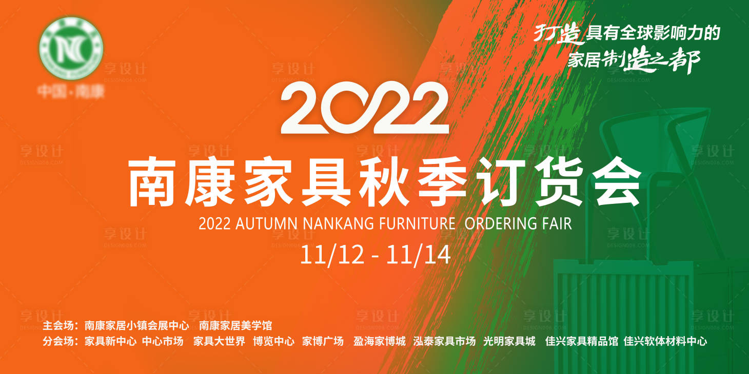 源文件下载【家具家居秋季订货会展会主背景】编号：73200012964321756