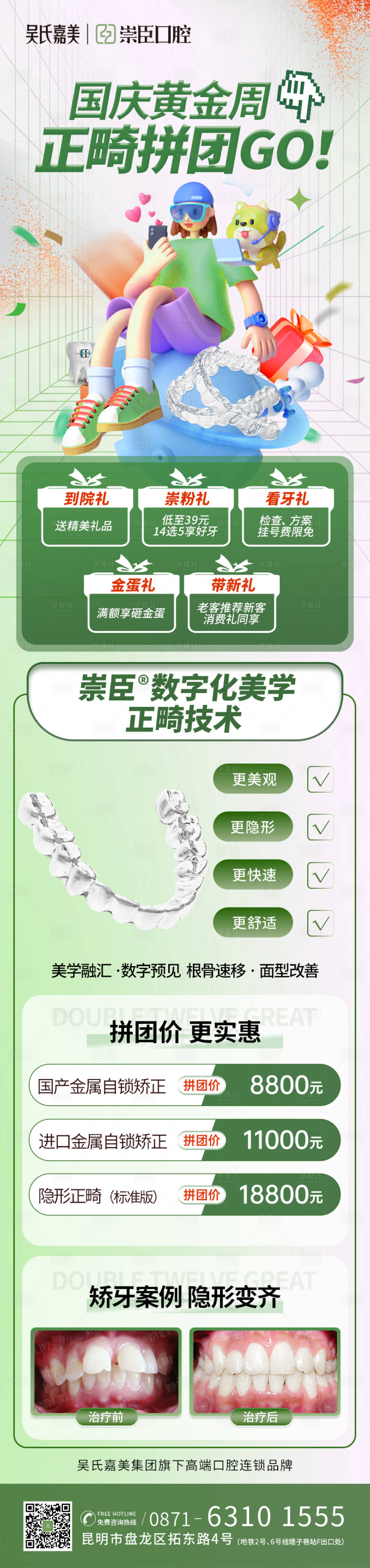 源文件下载【享设计】搜索编号：68330012518199223【正畸长图】