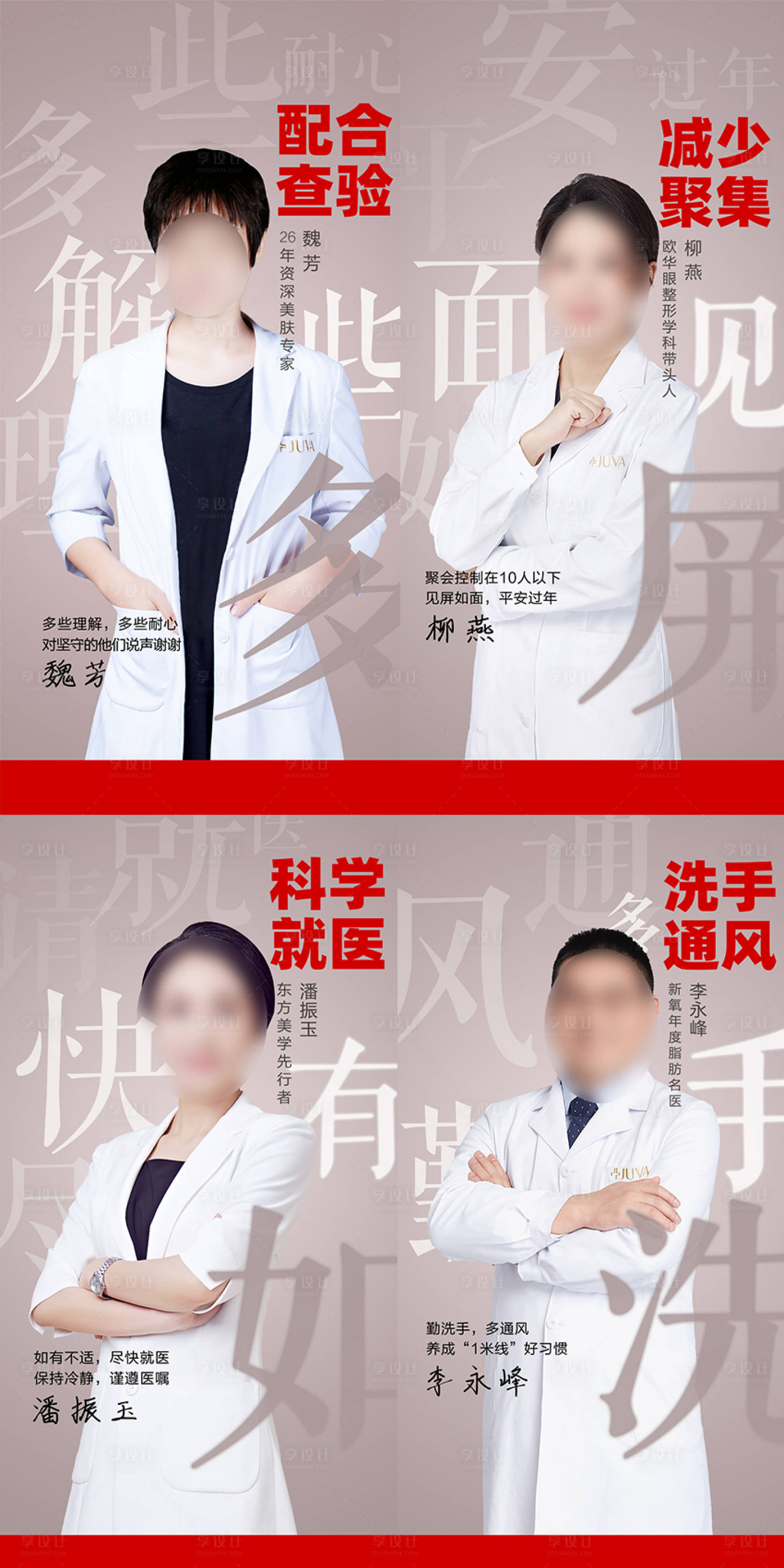 源文件下載【享設(shè)計】搜索編號：82170013000735956【醫(yī)美防疫海報】