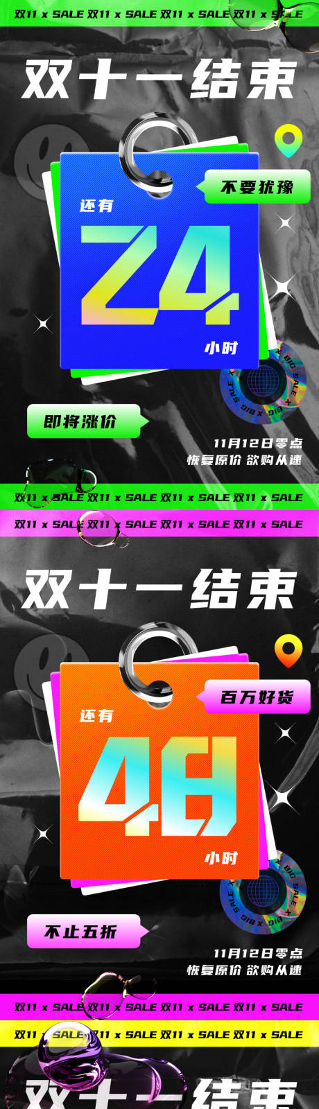 源文件下载【创意潮流双11倒计时促销海报】编号：15200012748376967