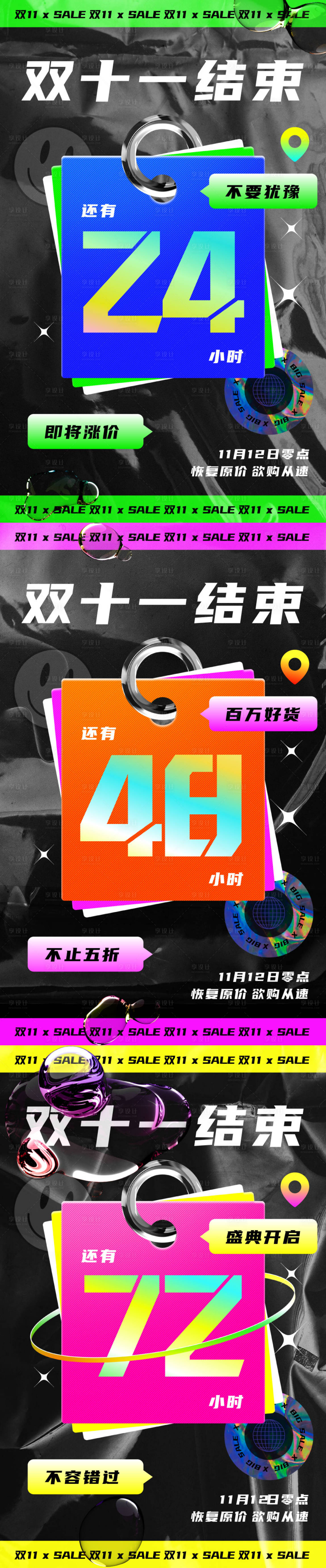 源文件下载【创意潮流双11倒计时促销海报】编号：15200012748376967