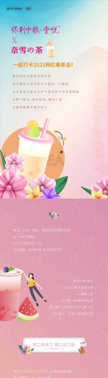 源文件下载【奶茶长图】编号：74450012894306059