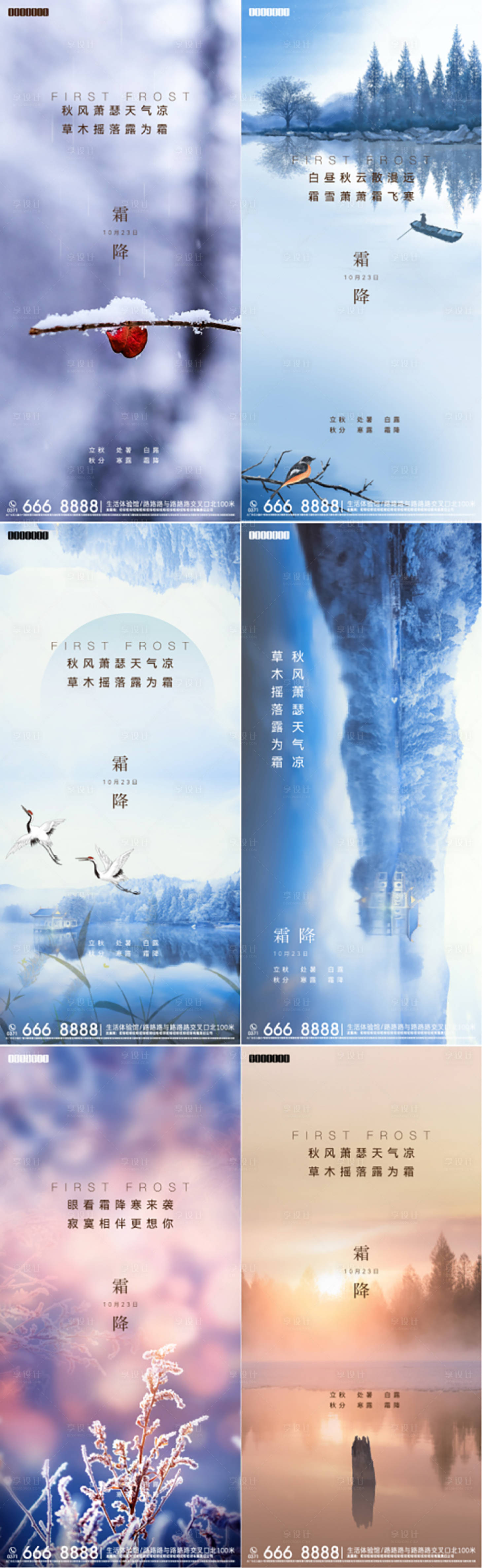 源文件下載【享設計】搜索編號：26310012787111676【霜降海報】