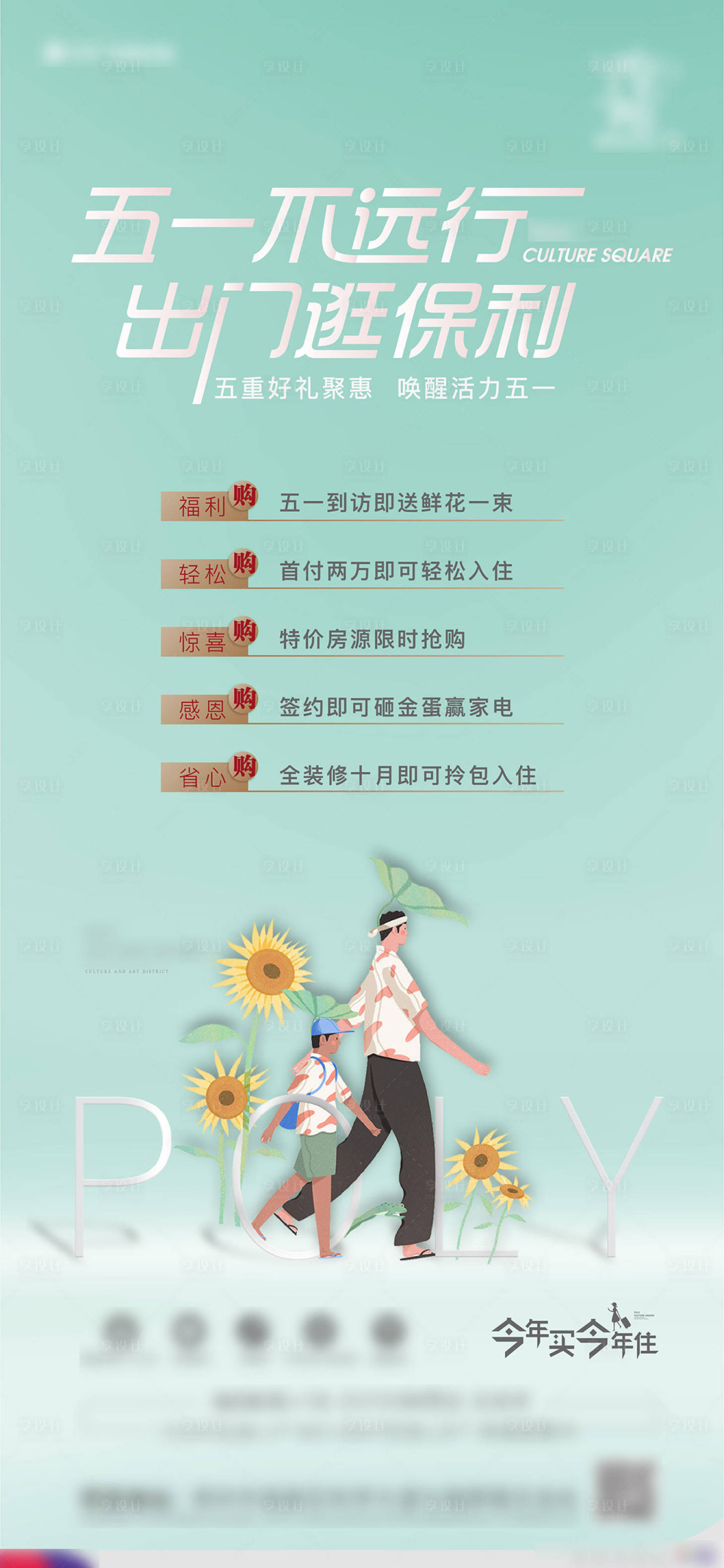 源文件下载【享设计】搜索编号：28480012969103724【房地产五重礼儿童出游海报】