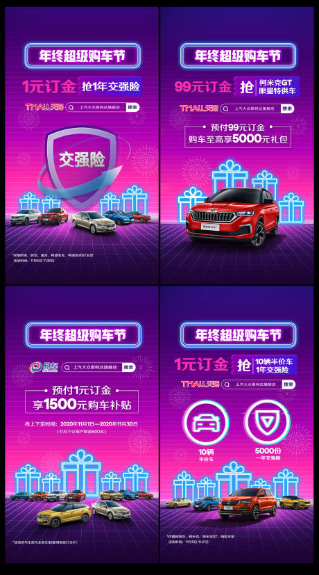 源文件下载【双十一微信汽车套图】编号：73840012941444836