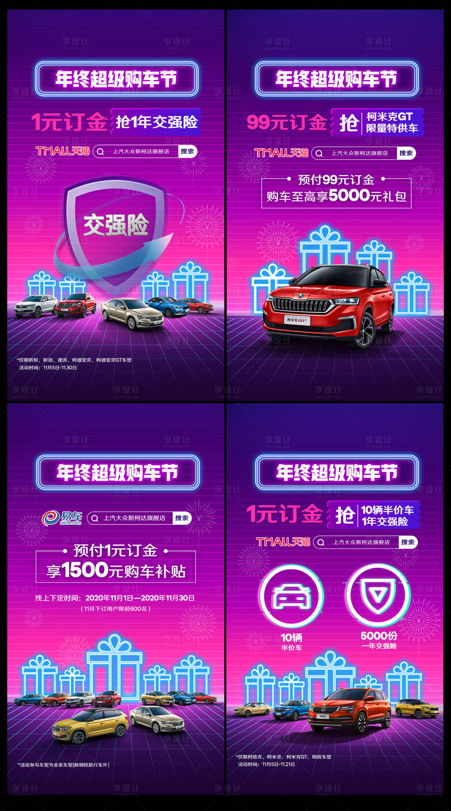 源文件下载【享设计】搜索编号：73840012941444836【双十一微信汽车套图】