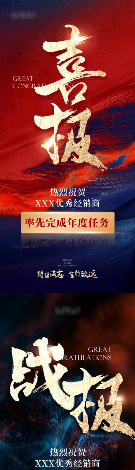 源文件下载【喜报战报海报】编号：91720012538732820