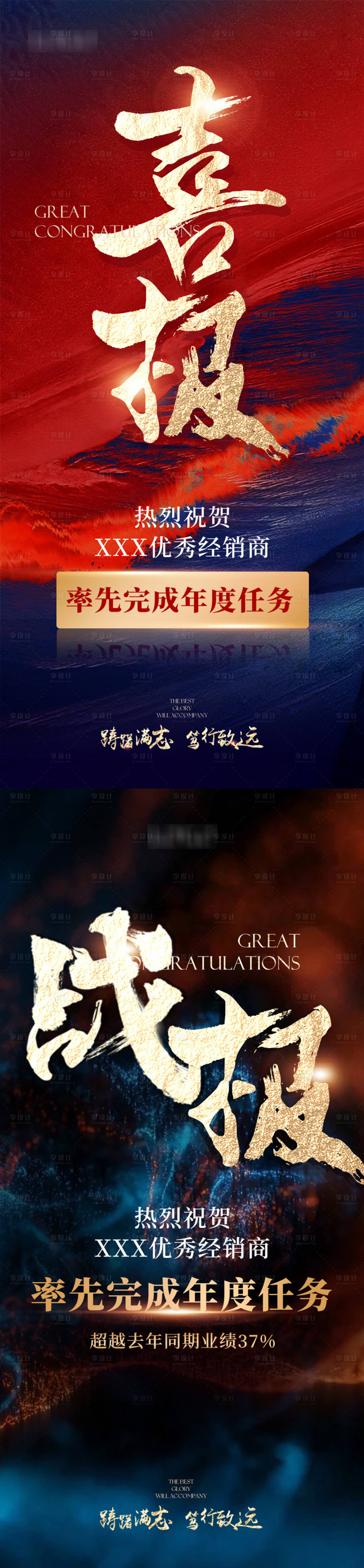 源文件下载【享设计】搜索编号：91720012538732820【喜报战报海报】