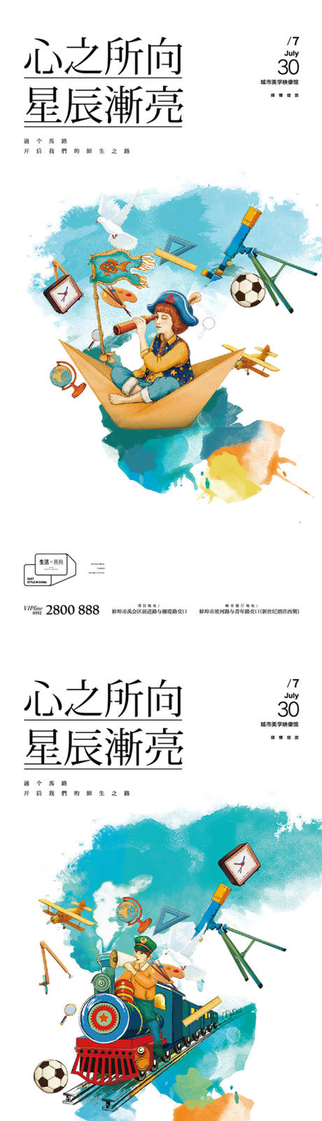 编号：20221012152748646【享设计】源文件下载-地产水彩插画儿童系列海报