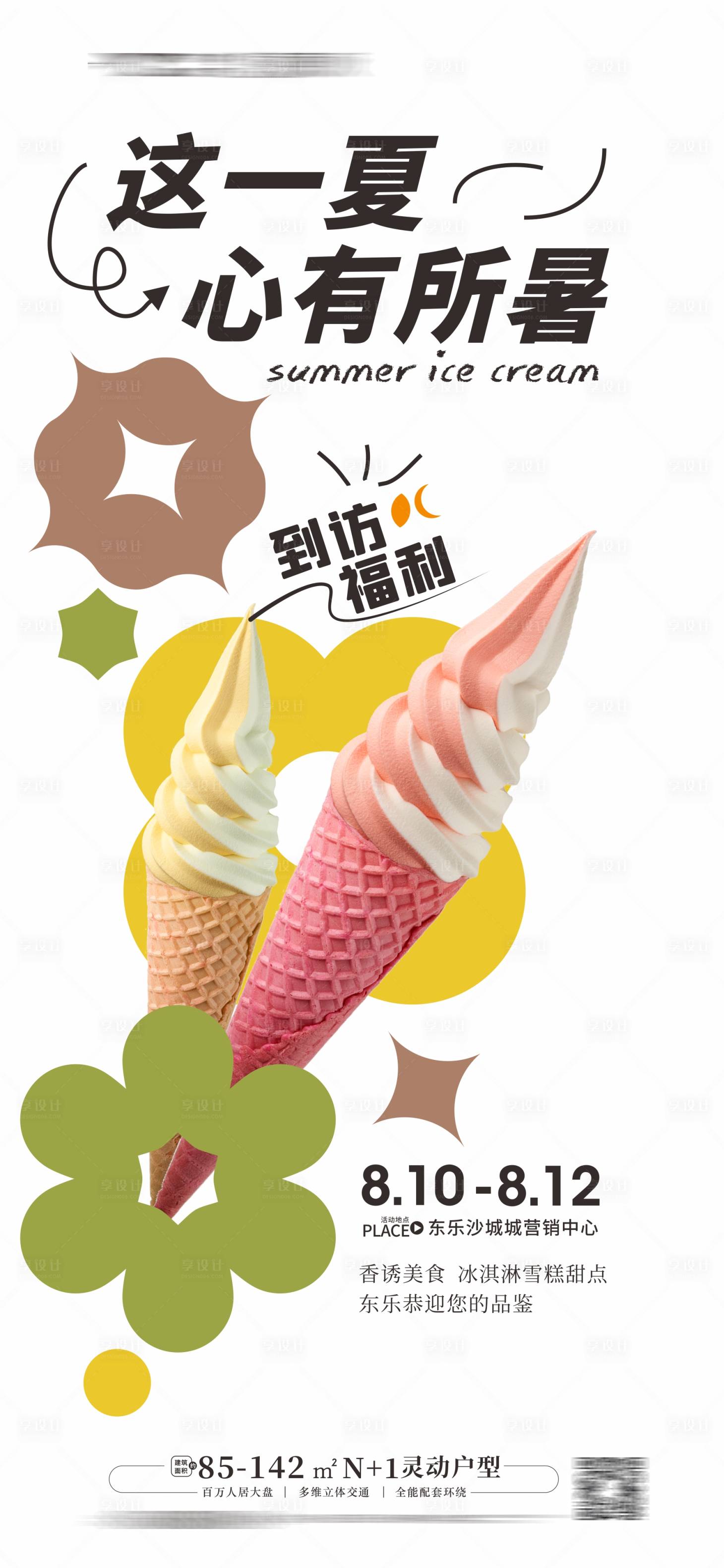 源文件下载【下午茶雪糕甜点时尚手绘海报】编号：85410012646303193