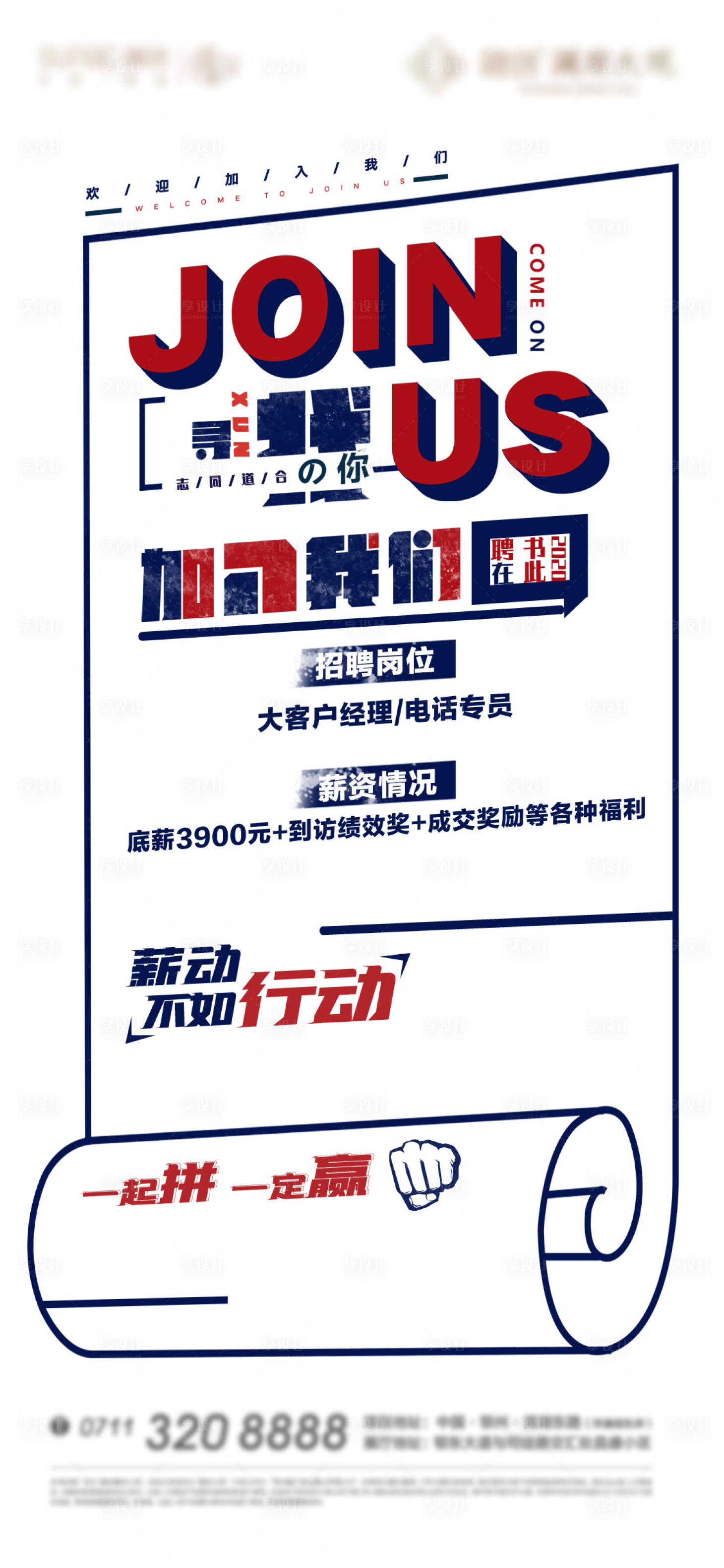 源文件下载【白色招聘地产海报悬念】编号：61270012970005378