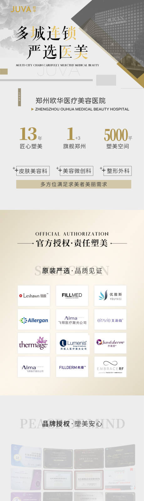 源文件下载【品牌美容医院落地页】编号：49290012591278494