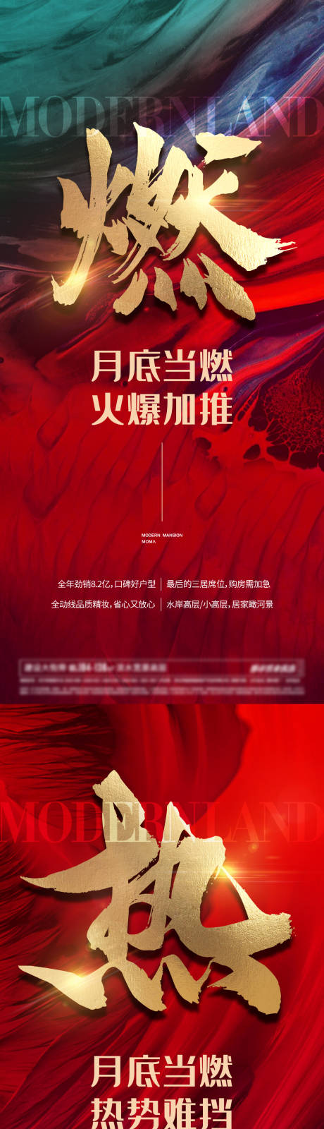 源文件下载【地产热销红金系列海报】编号：36460012870382584