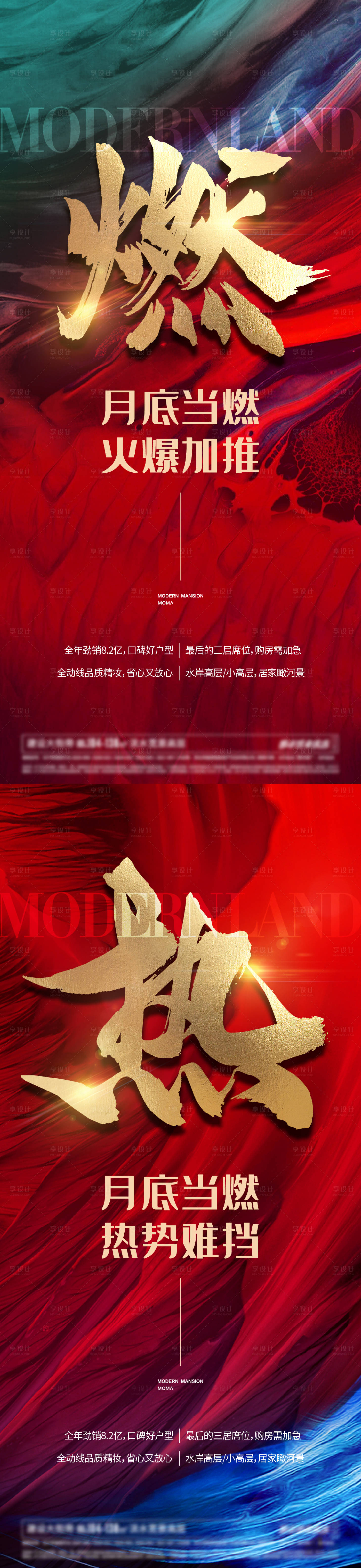 源文件下載【享設(shè)計(jì)】搜索編號(hào)：36460012870382584【地產(chǎn)熱銷紅金系列海報(bào)】