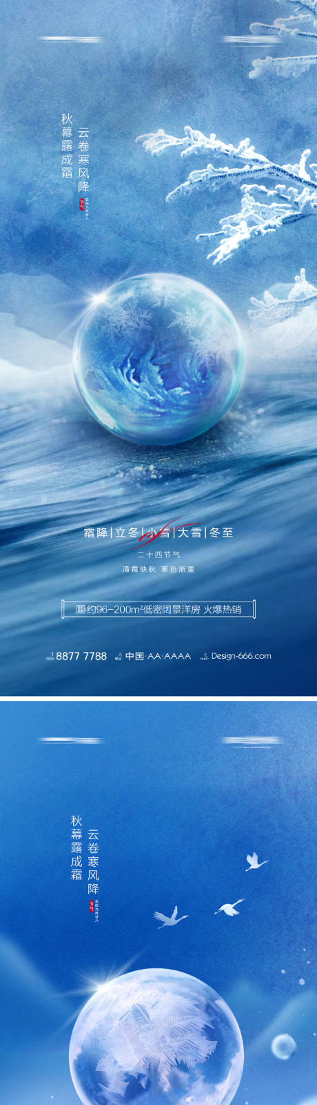 源文件下载【地产霜降立冬小雪大雪冬至意境海报】编号：20221007183206881