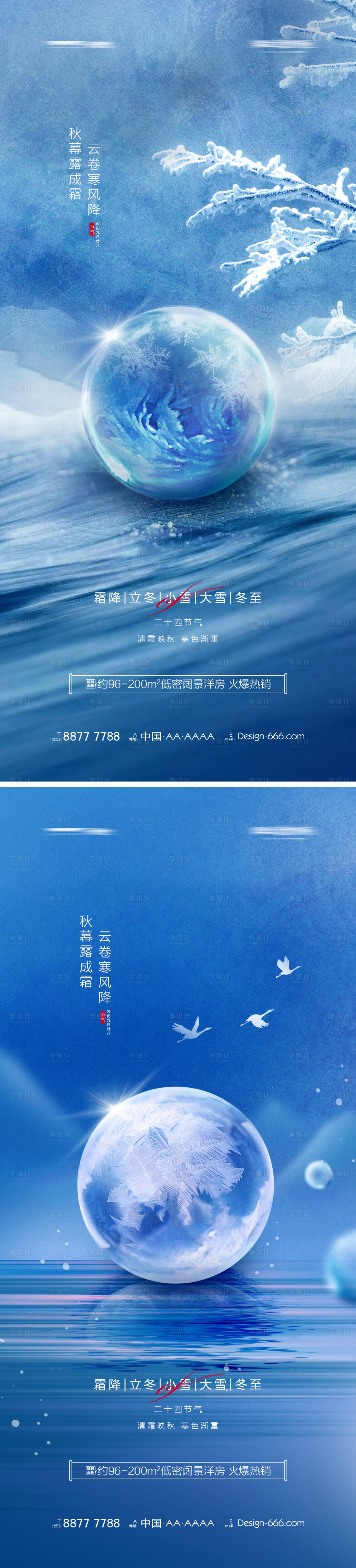 源文件下載【地產霜降立冬小雪大雪冬至意境海報】編號：67730012554352963